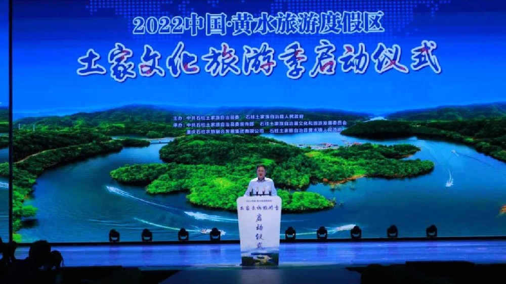 文旅動態(tài)：2022中國·黃水土家文化旅游季在重慶舉辦，助推當?shù)丶爸苓呂幕糜萎a(chǎn)業(yè)發(fā)展！