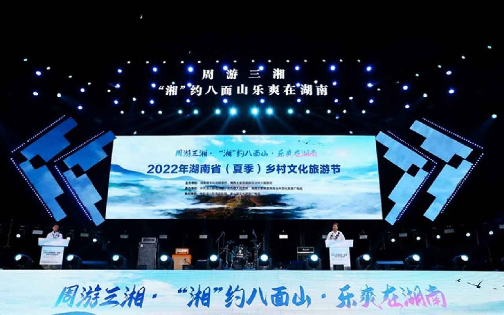 湖南：2022年湖南省夏季鄉(xiāng)村文化旅游節(jié)正式舉行，助力打造省級(jí)文化旅游示范區(qū)！