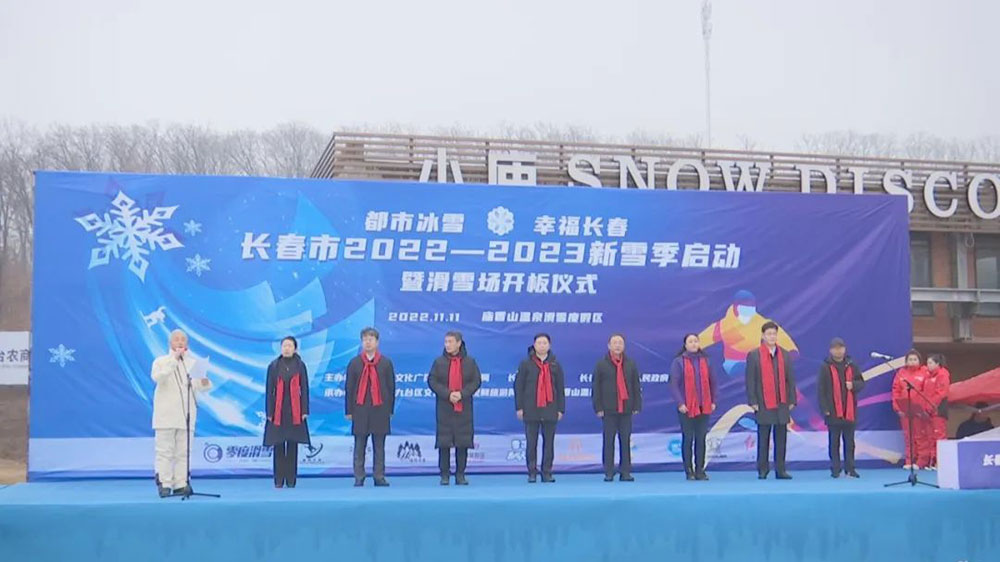 吉林：“都市冰雪·幸福長春”，長春市2022—2023新雪季啟動，推動冰雪經(jīng)濟高質量發(fā)展！