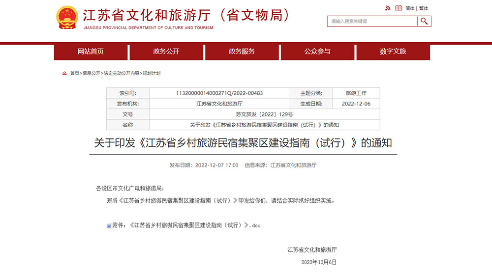 文旅：江蘇省發(fā)布鄉(xiāng)村旅游民宿集聚區(qū)建設(shè)指南，助力鄉(xiāng)村振興和美麗江蘇建設(shè)！