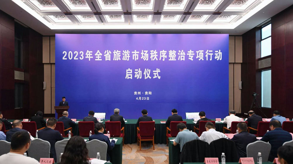 2023年全省旅游市場秩序整治專項行動電視電話會議.jpg