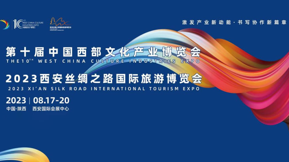 文旅：第十屆中國(guó)西部文化產(chǎn)業(yè)博覽會(huì)將于17日舉行，加快推進(jìn)東西部文化產(chǎn)業(yè)協(xié)調(diào)發(fā)展！