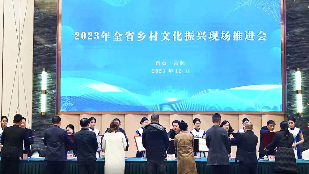 2023年全省鄉(xiāng)村文化振興現(xiàn)場(chǎng)推進(jìn)會(huì)授牌儀式.jpg