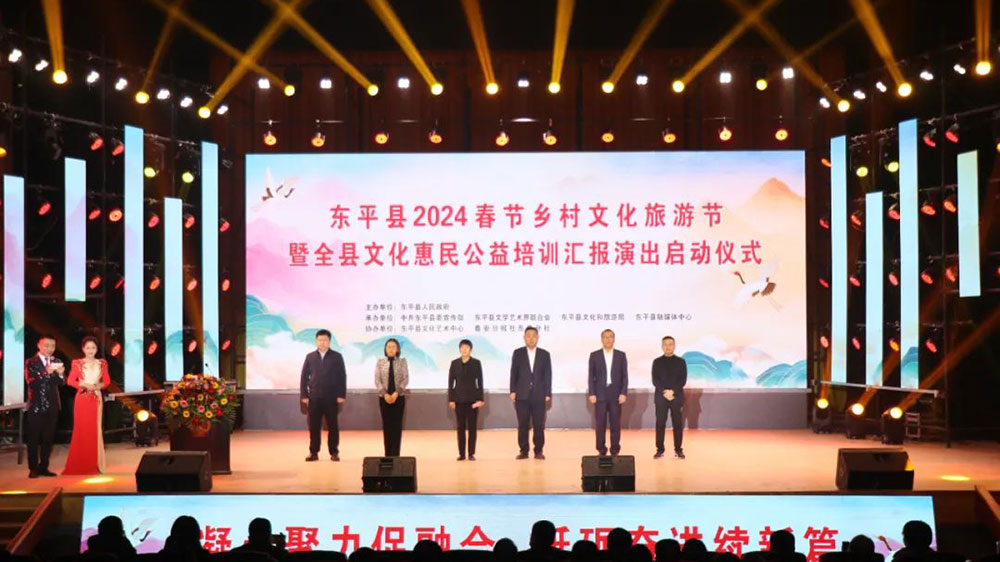 山東：東平縣2024春節(jié)鄉(xiāng)村文化旅游節(jié)啟動(dòng)，推進(jìn)文化旅游和鄉(xiāng)村振興融合與發(fā)展！