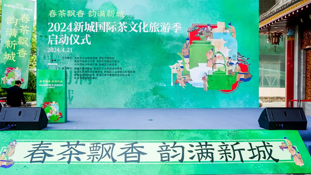 陜西：2024新城國際茶文化旅游季正式啟幕，聚力“茶文化+文旅+商貿(mào)”融合發(fā)展！