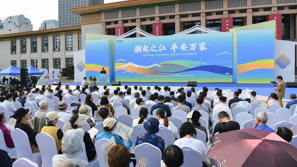 文旅：“潮起之江 平安萬家”首屆平安浙江文化周在杭州啟動，平安文化旅游地圖正式發(fā)布！