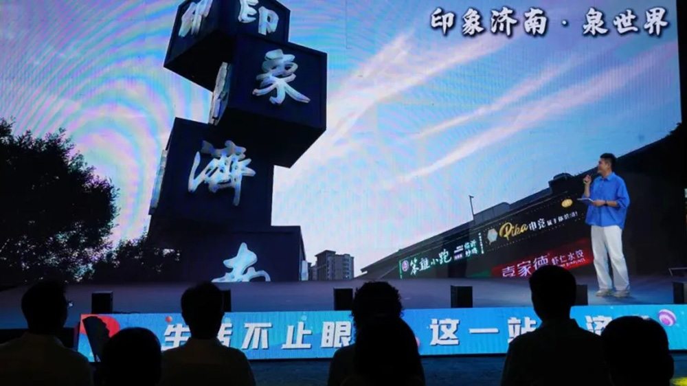 2024濟(jì)南文旅消費(fèi)嘉年華現(xiàn)場(chǎng)推介.jpg